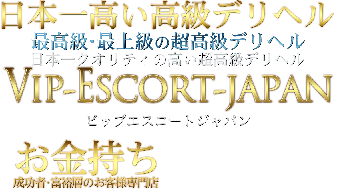 VIPエスコートJAPAN