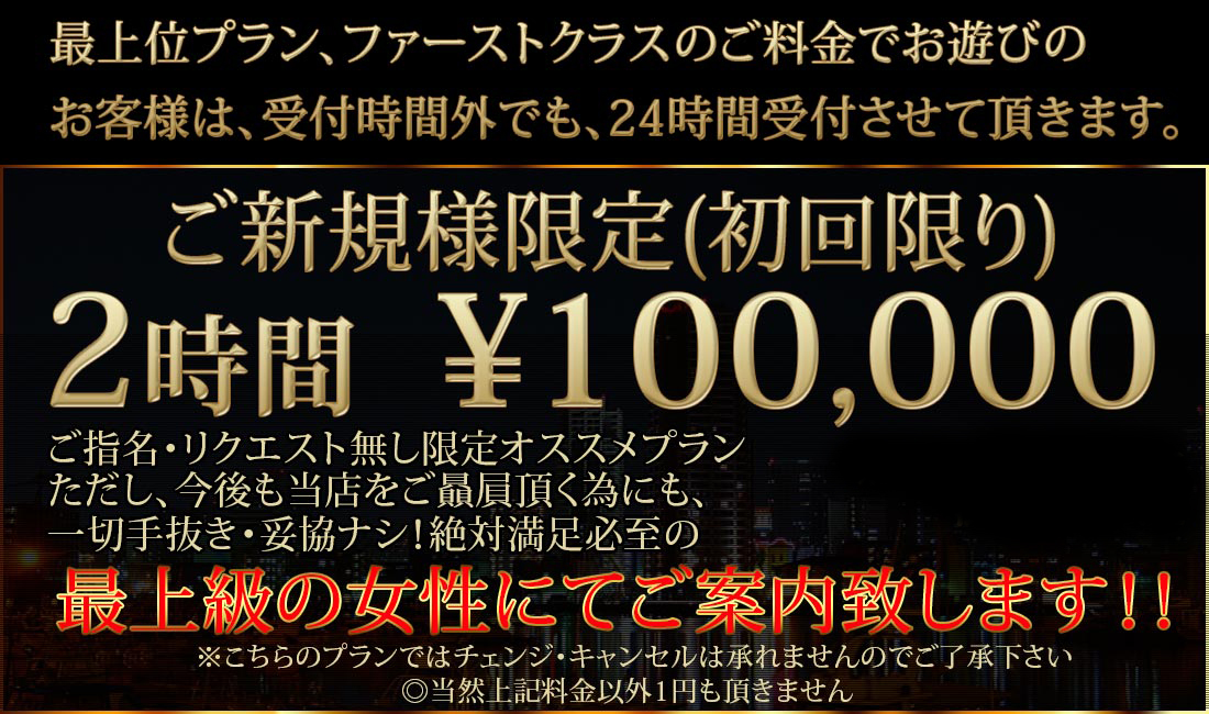ご新規様イベント